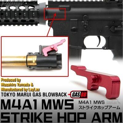 First Factory Marui MWS hop chamber adjustment arm